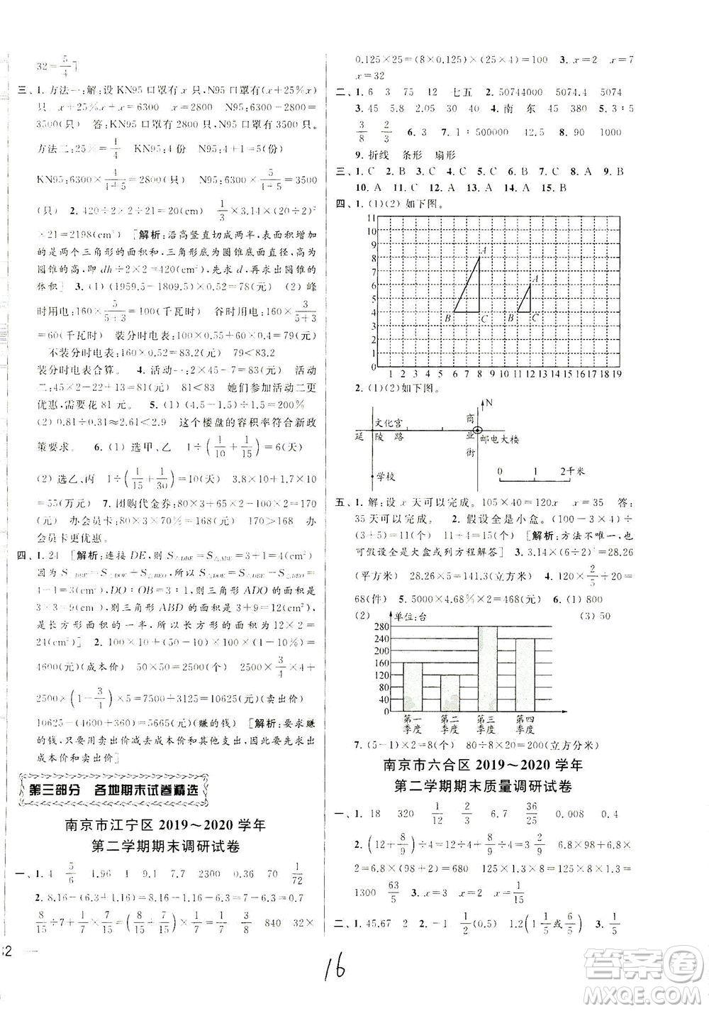 新世紀(jì)出版社2021同步跟蹤全程檢測及各地期末試卷精選數(shù)學(xué)六年級下冊蘇教版答案