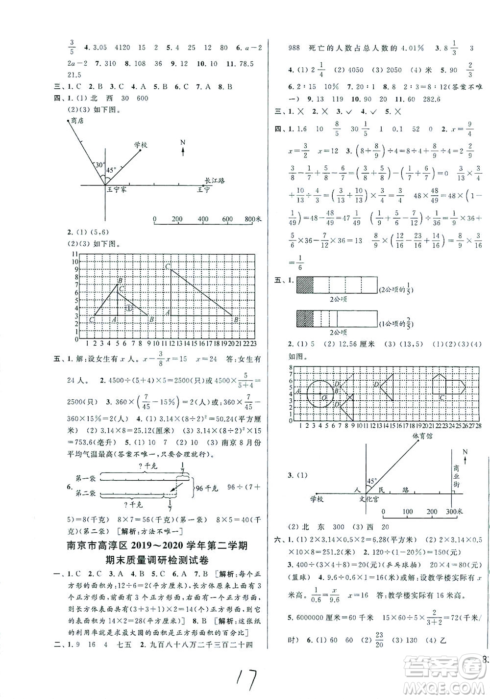 新世紀(jì)出版社2021同步跟蹤全程檢測及各地期末試卷精選數(shù)學(xué)六年級下冊蘇教版答案