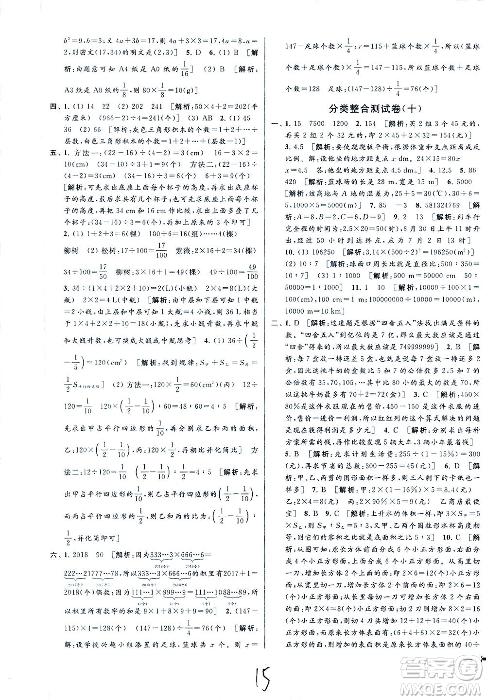 新世紀(jì)出版社2021同步跟蹤全程檢測及各地期末試卷精選數(shù)學(xué)六年級下冊蘇教版答案