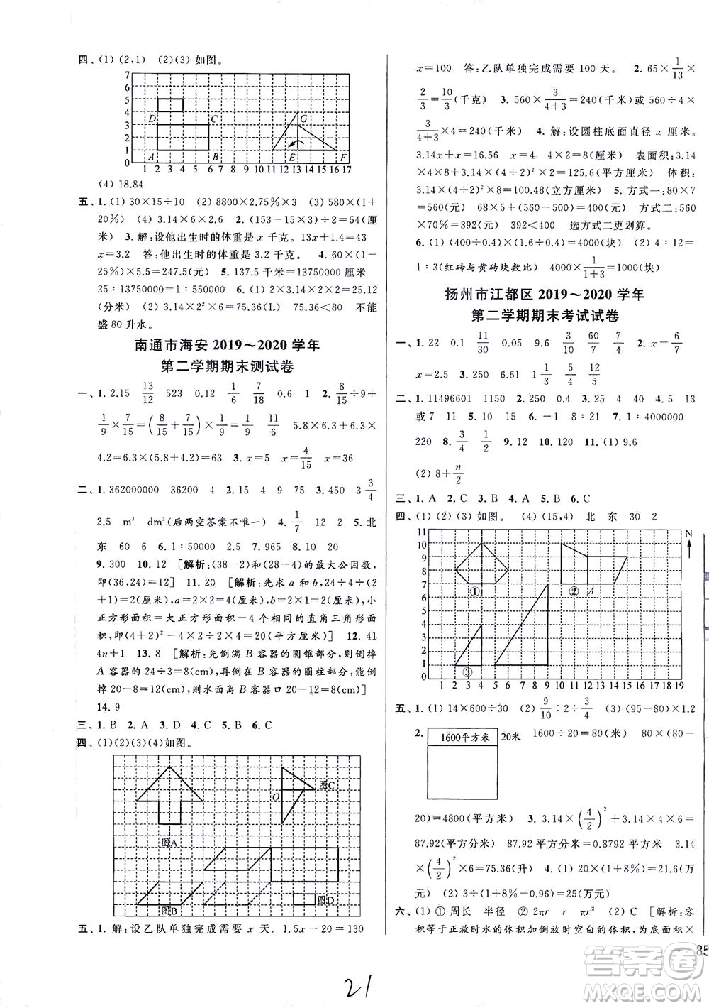 新世紀(jì)出版社2021同步跟蹤全程檢測及各地期末試卷精選數(shù)學(xué)六年級下冊蘇教版答案