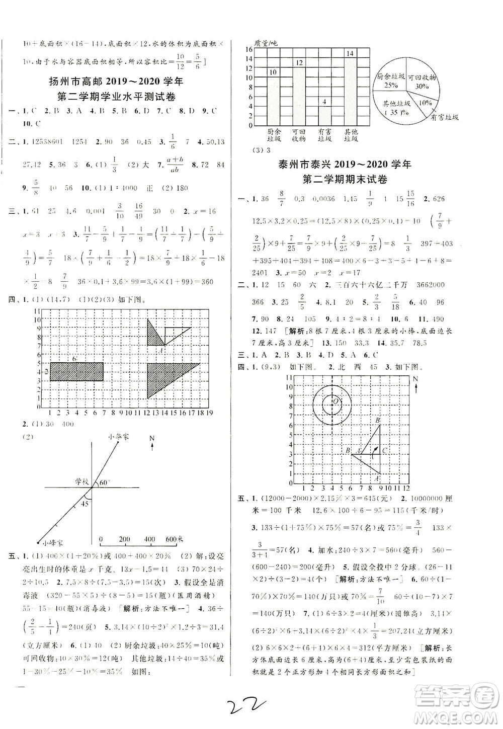 新世紀(jì)出版社2021同步跟蹤全程檢測及各地期末試卷精選數(shù)學(xué)六年級下冊蘇教版答案