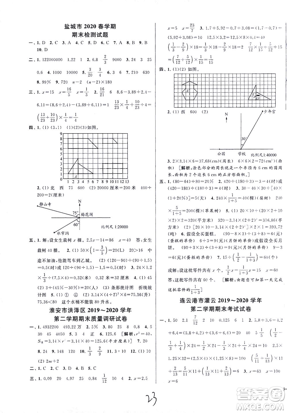 新世紀(jì)出版社2021同步跟蹤全程檢測及各地期末試卷精選數(shù)學(xué)六年級下冊蘇教版答案