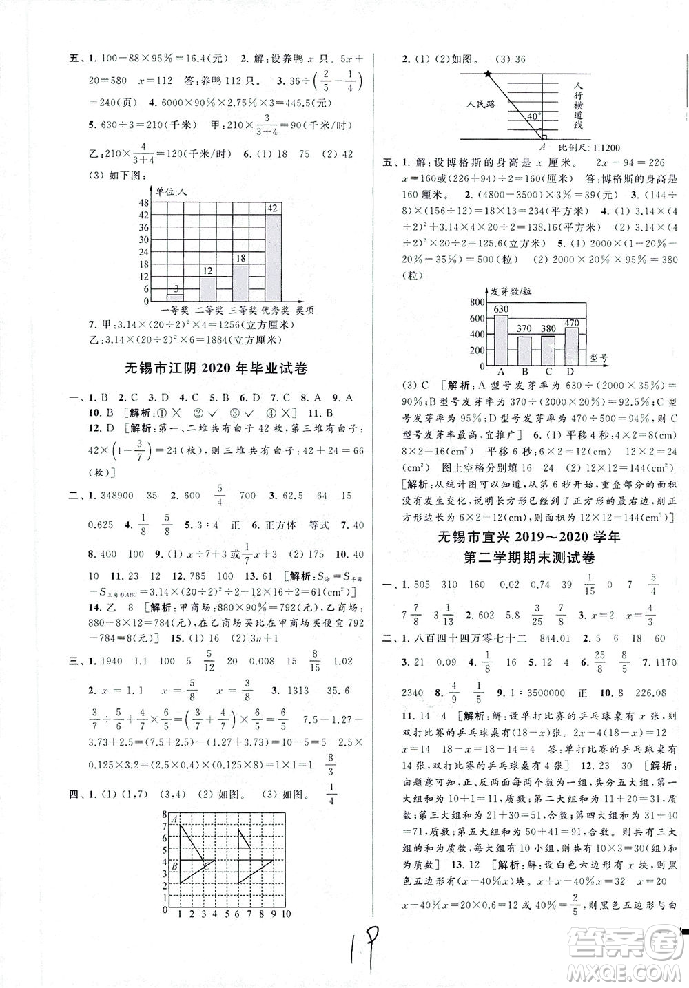 新世紀(jì)出版社2021同步跟蹤全程檢測及各地期末試卷精選數(shù)學(xué)六年級下冊蘇教版答案