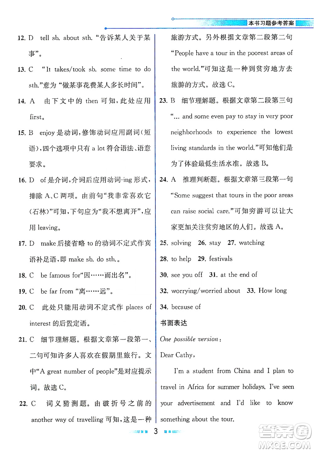 現(xiàn)代教育出版社2021教材解讀英語九年級(jí)下冊(cè)WY外研版答案