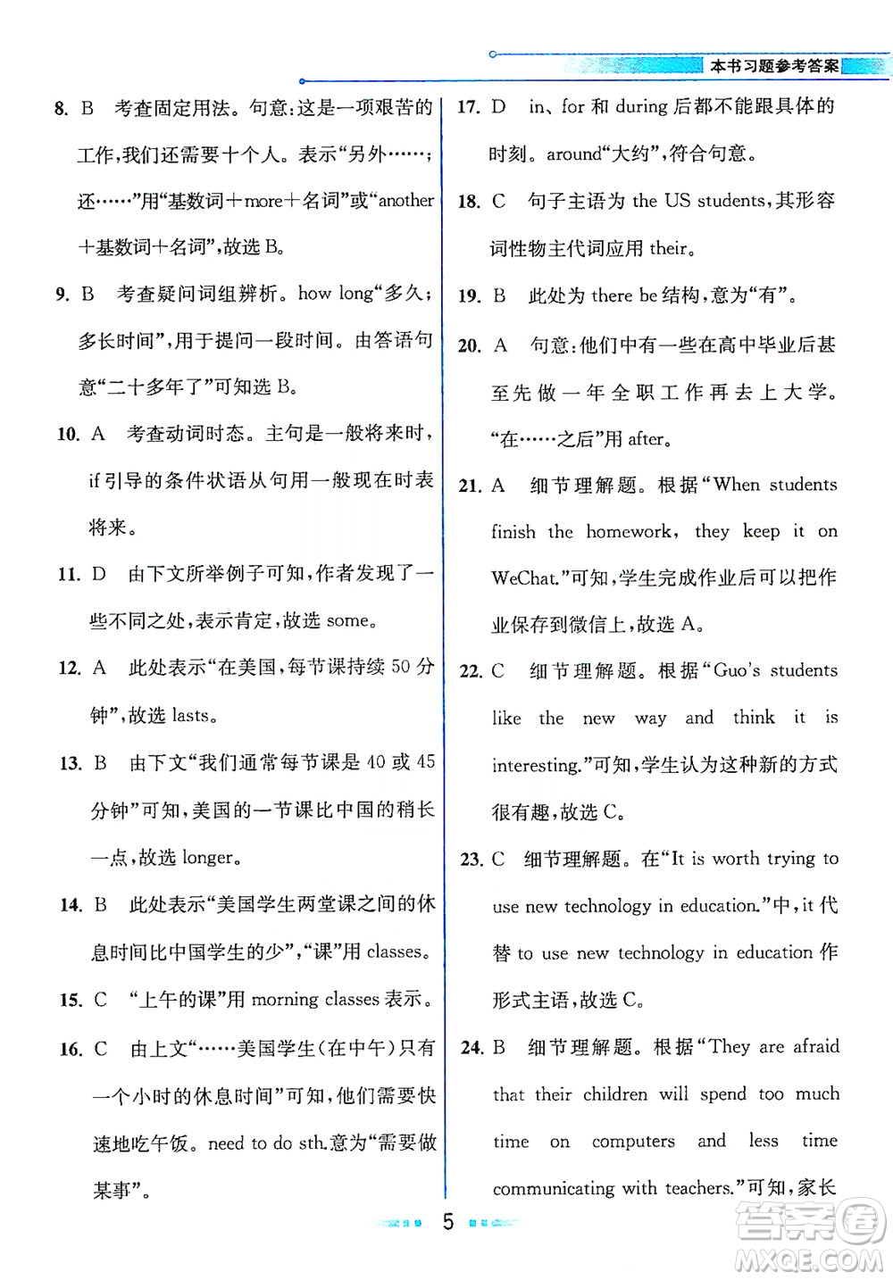 現(xiàn)代教育出版社2021教材解讀英語九年級(jí)下冊(cè)WY外研版答案