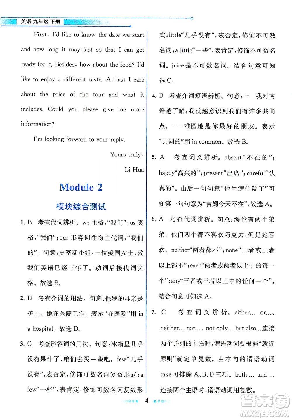 現(xiàn)代教育出版社2021教材解讀英語九年級(jí)下冊(cè)WY外研版答案