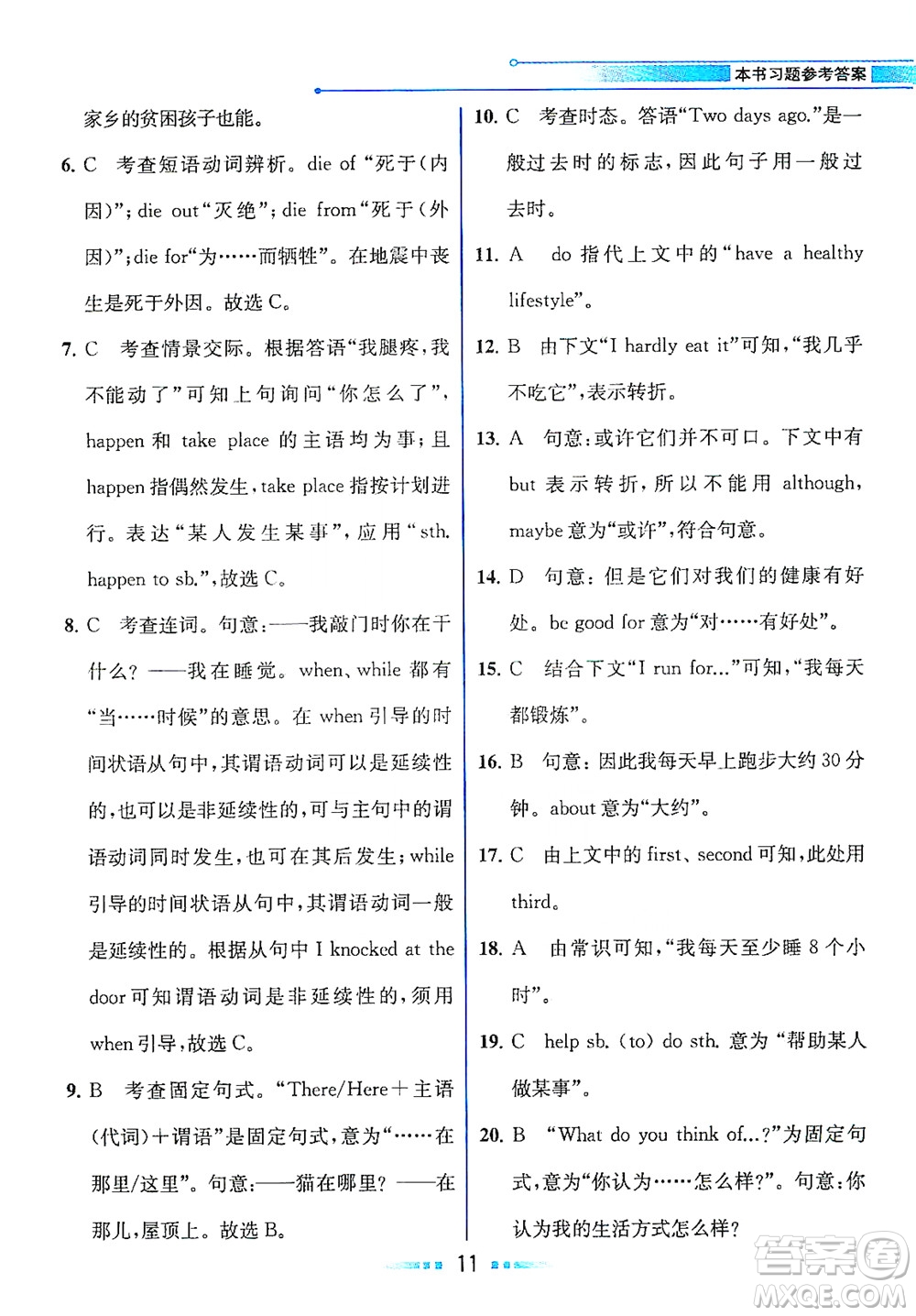 現(xiàn)代教育出版社2021教材解讀英語九年級(jí)下冊(cè)WY外研版答案