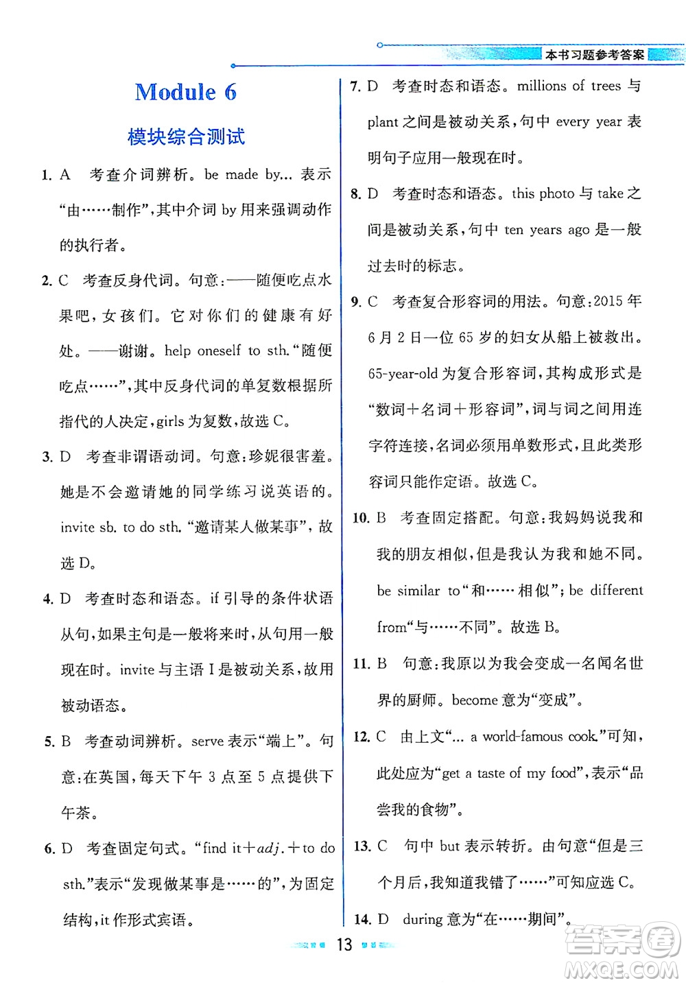 現(xiàn)代教育出版社2021教材解讀英語九年級(jí)下冊(cè)WY外研版答案