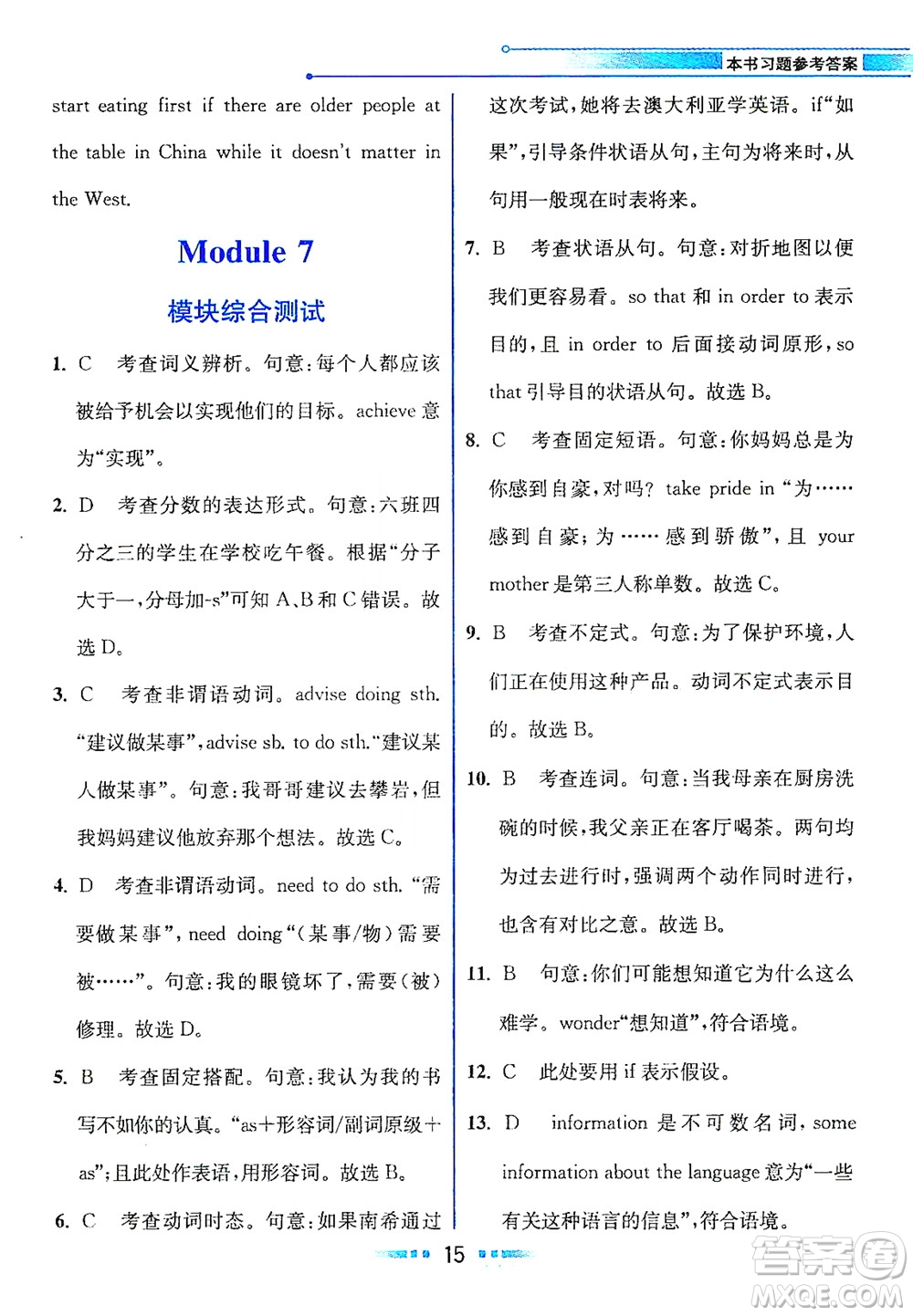 現(xiàn)代教育出版社2021教材解讀英語九年級(jí)下冊(cè)WY外研版答案