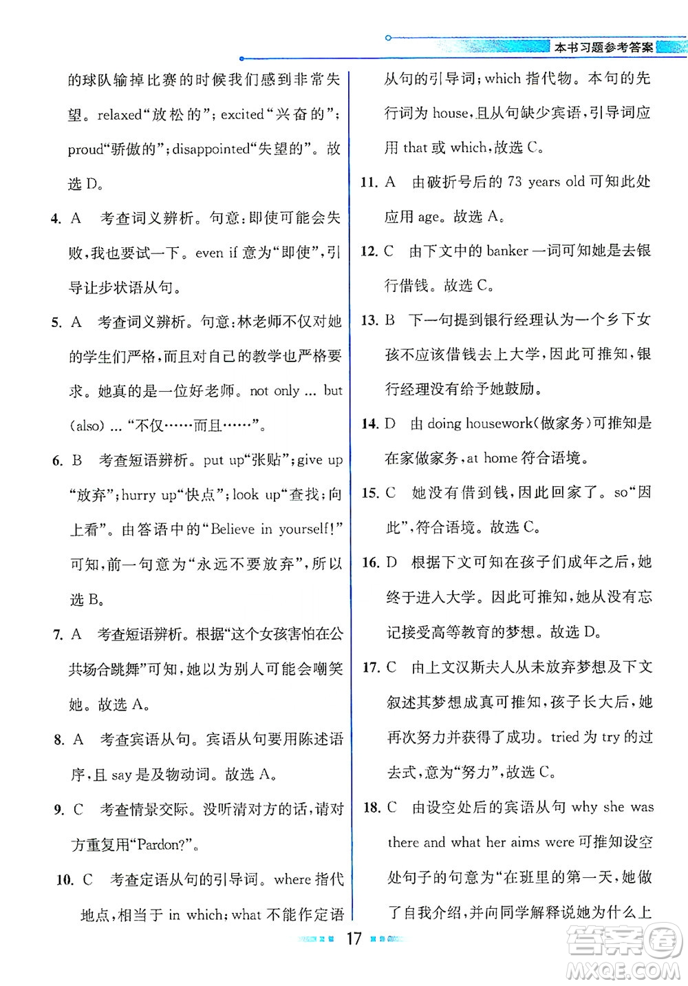 現(xiàn)代教育出版社2021教材解讀英語九年級(jí)下冊(cè)WY外研版答案