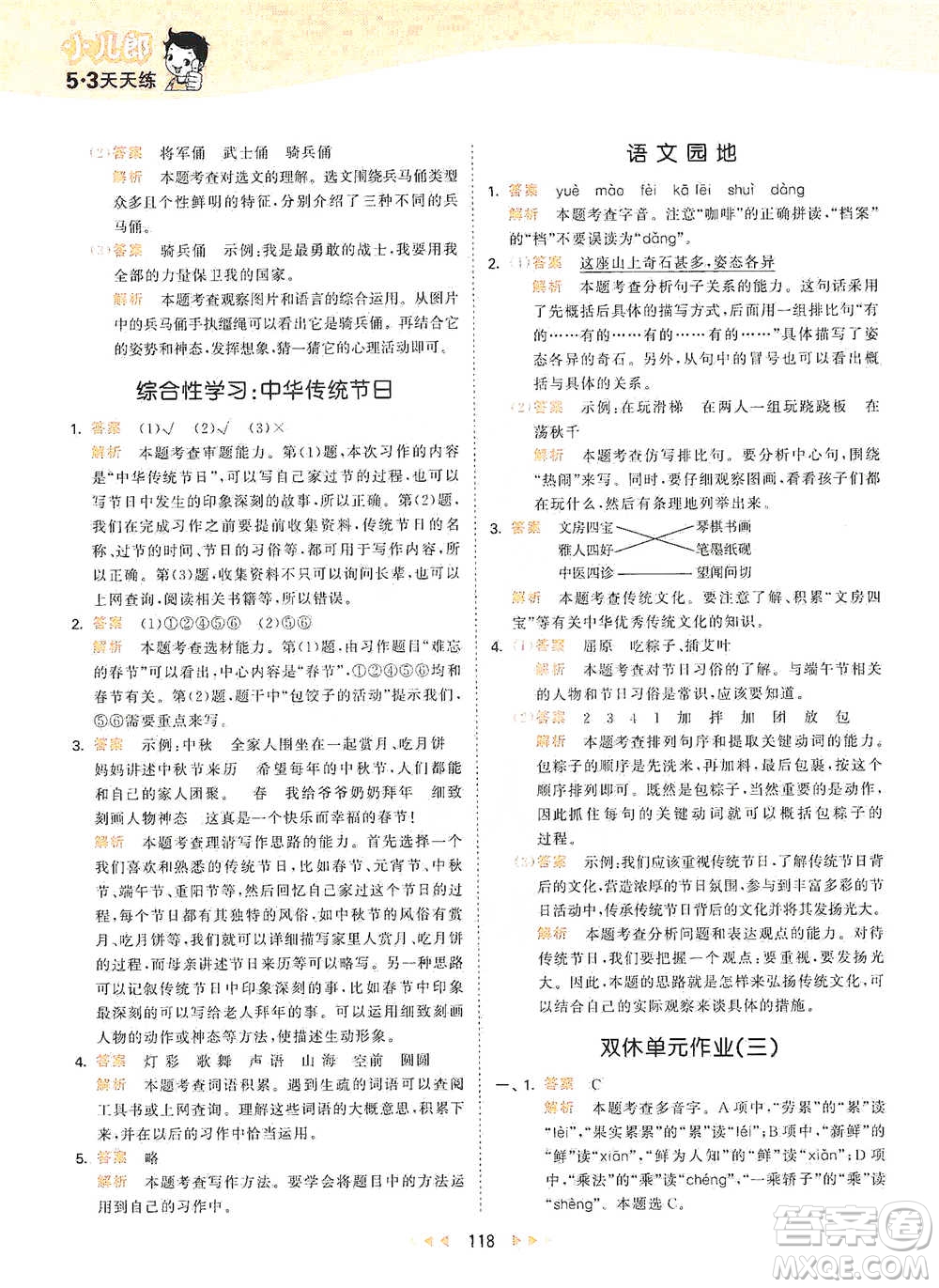 教育科學(xué)出版社2021年53天天練小學(xué)語文三年級(jí)下冊人教版參考答案