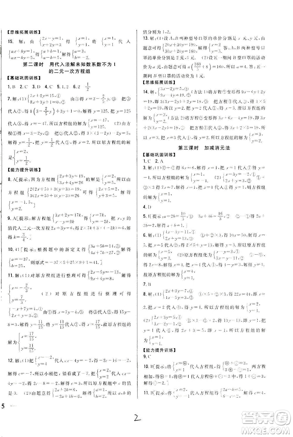 吉林人民出版社2021全科王同步課時(shí)練習(xí)七年級數(shù)學(xué)下冊新課標(biāo)翼教版答案