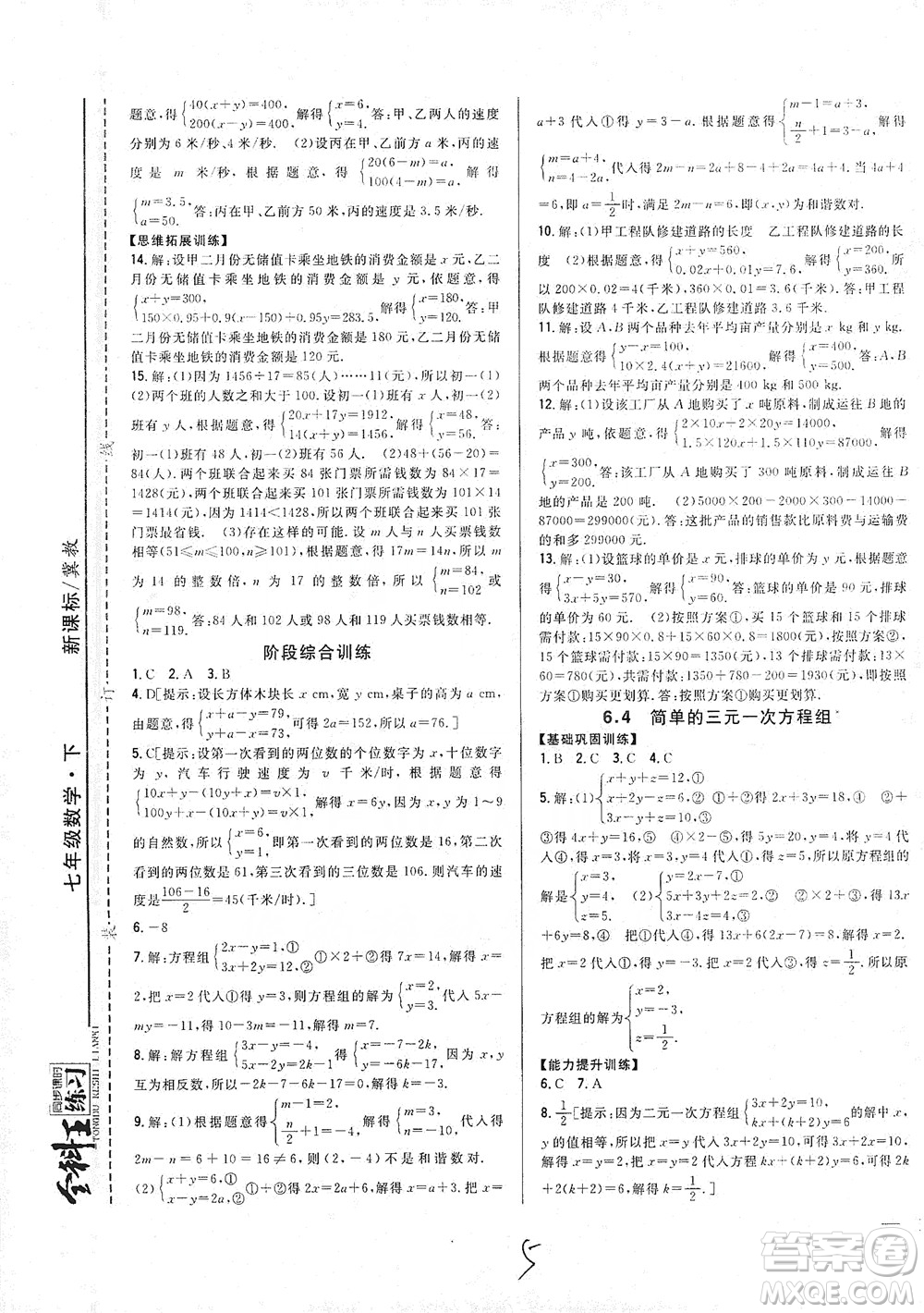 吉林人民出版社2021全科王同步課時(shí)練習(xí)七年級數(shù)學(xué)下冊新課標(biāo)翼教版答案