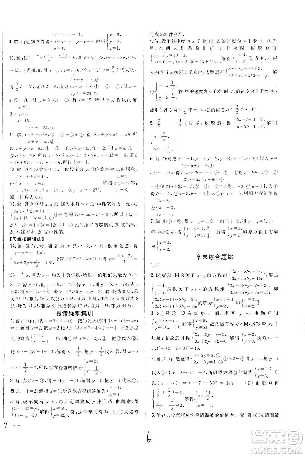 吉林人民出版社2021全科王同步課時(shí)練習(xí)七年級數(shù)學(xué)下冊新課標(biāo)翼教版答案