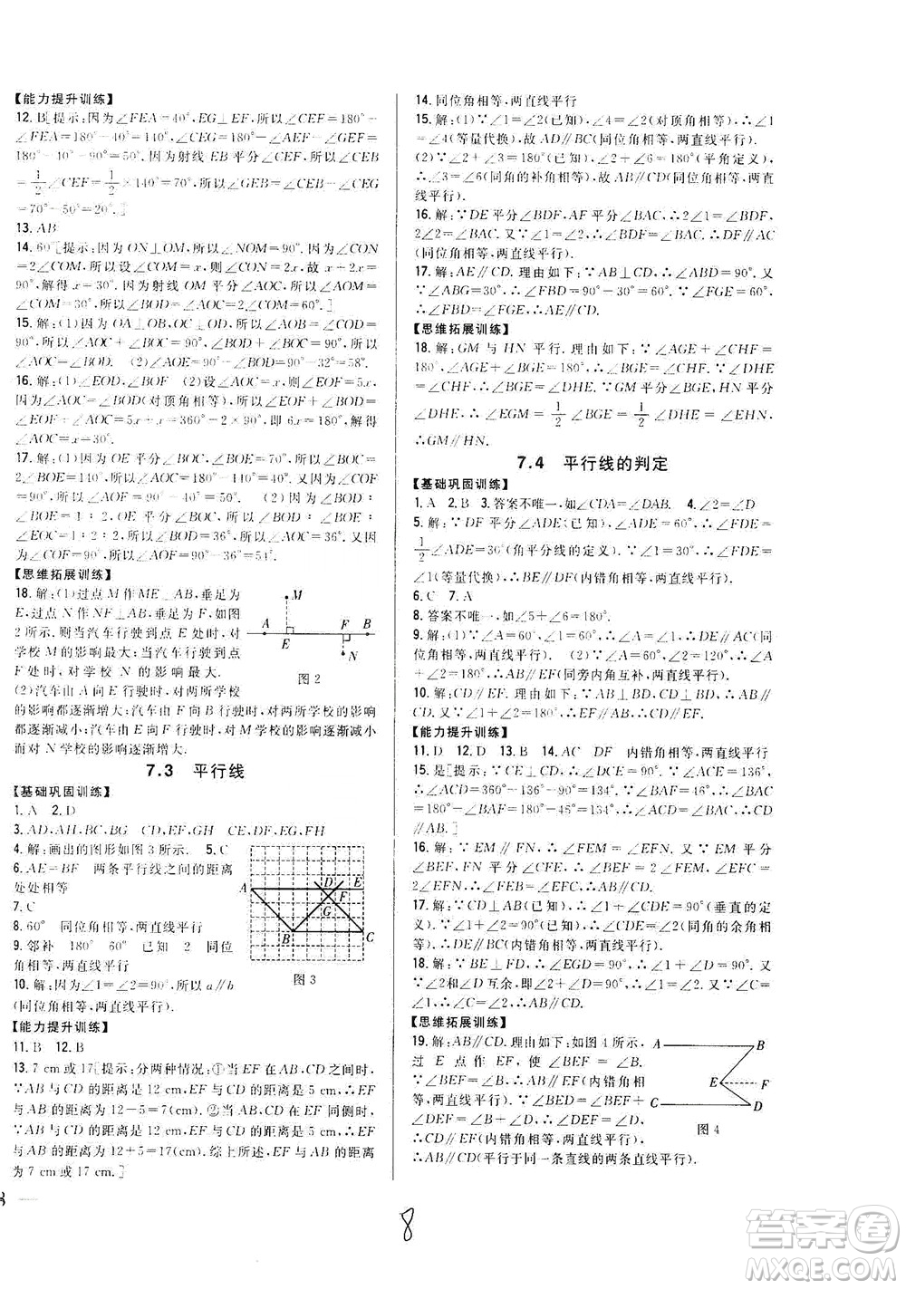 吉林人民出版社2021全科王同步課時(shí)練習(xí)七年級數(shù)學(xué)下冊新課標(biāo)翼教版答案