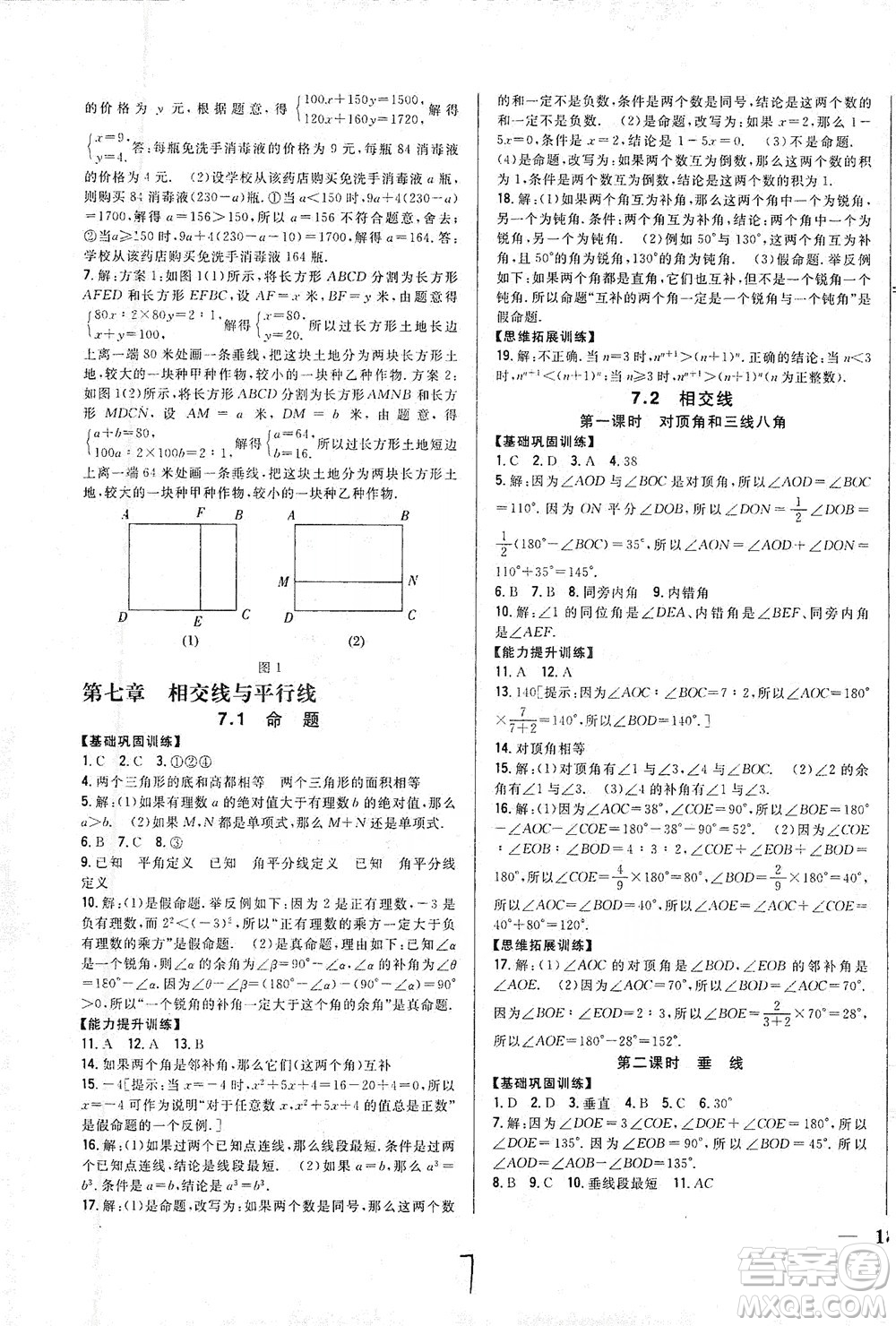 吉林人民出版社2021全科王同步課時(shí)練習(xí)七年級數(shù)學(xué)下冊新課標(biāo)翼教版答案