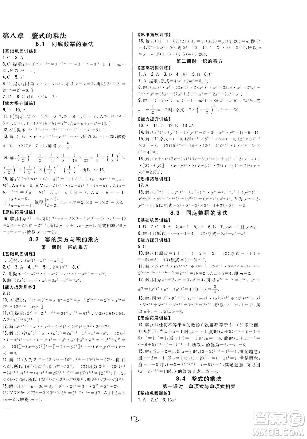 吉林人民出版社2021全科王同步課時(shí)練習(xí)七年級數(shù)學(xué)下冊新課標(biāo)翼教版答案