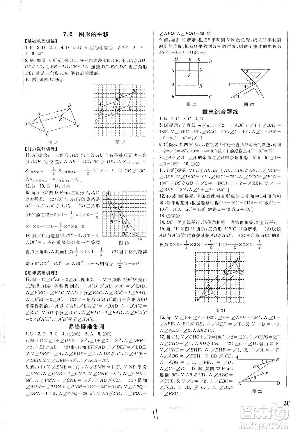 吉林人民出版社2021全科王同步課時(shí)練習(xí)七年級數(shù)學(xué)下冊新課標(biāo)翼教版答案