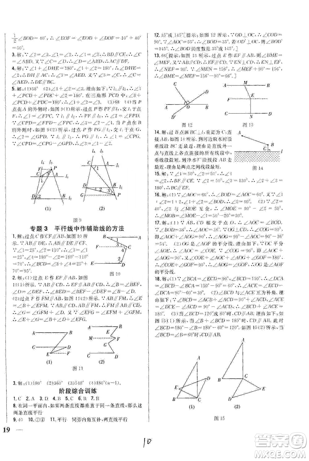 吉林人民出版社2021全科王同步課時(shí)練習(xí)七年級數(shù)學(xué)下冊新課標(biāo)翼教版答案