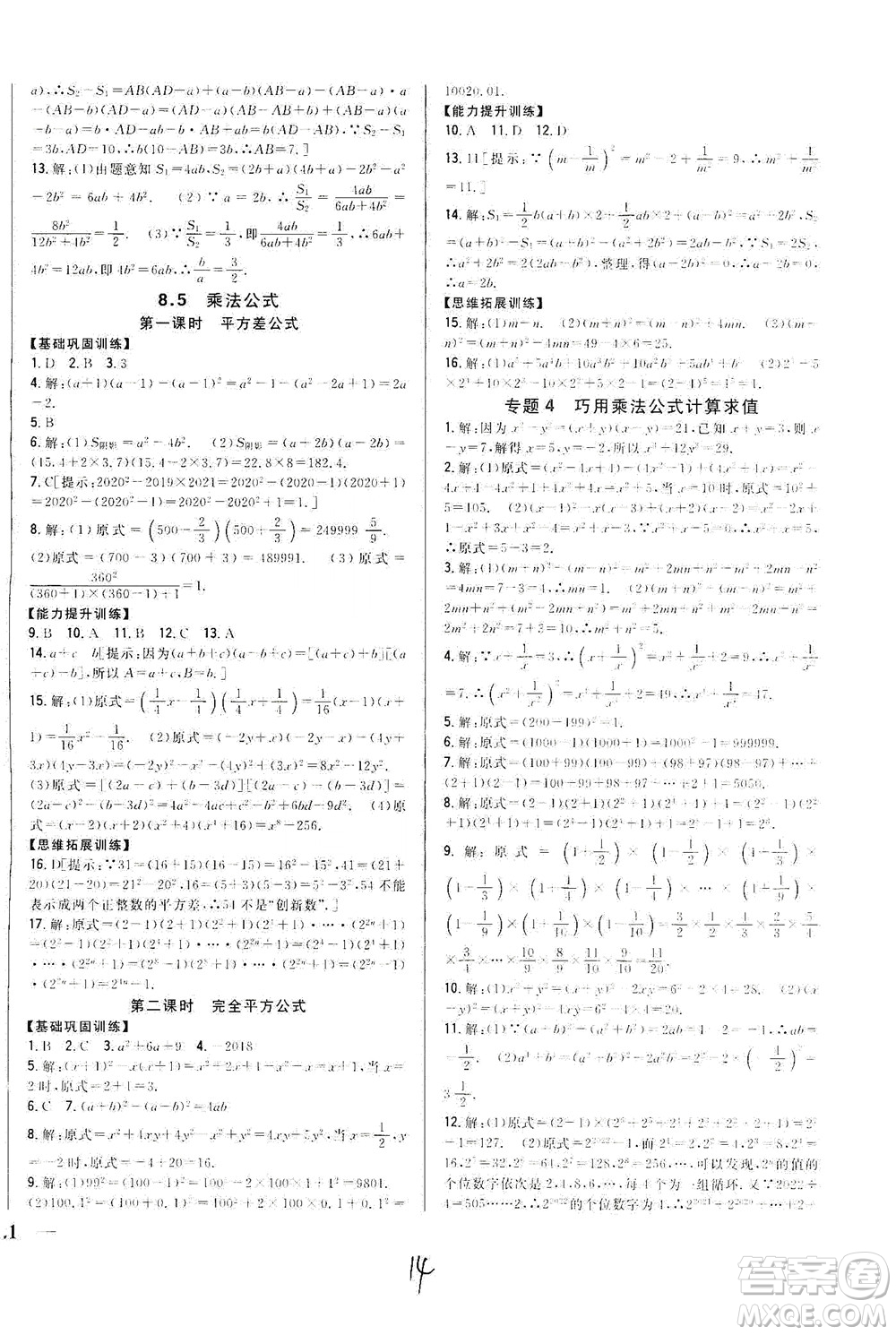 吉林人民出版社2021全科王同步課時(shí)練習(xí)七年級數(shù)學(xué)下冊新課標(biāo)翼教版答案