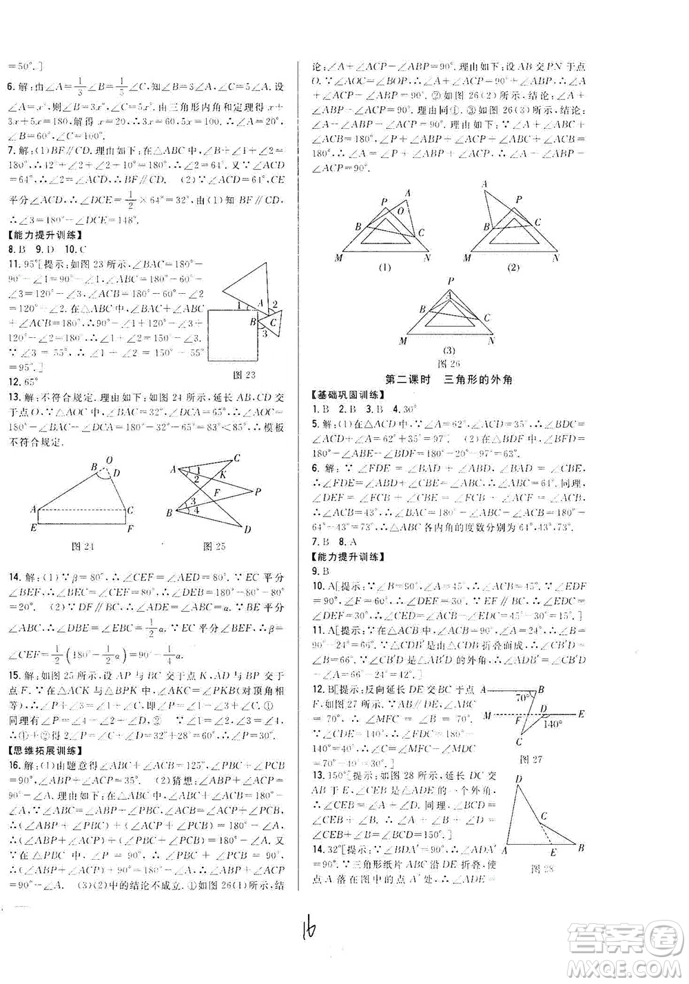 吉林人民出版社2021全科王同步課時(shí)練習(xí)七年級數(shù)學(xué)下冊新課標(biāo)翼教版答案