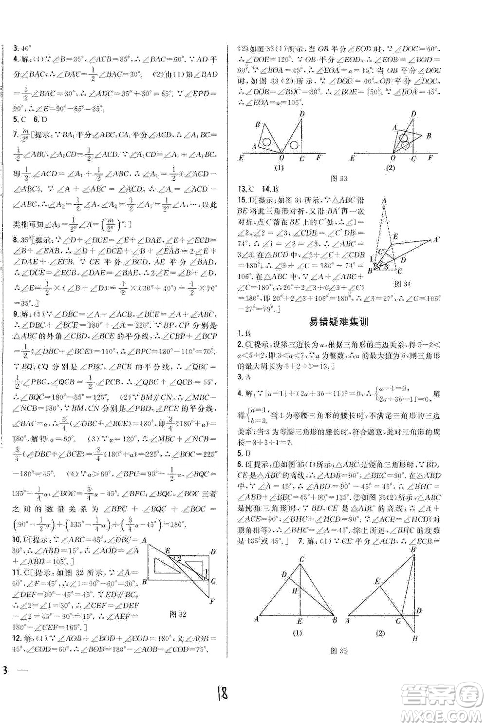 吉林人民出版社2021全科王同步課時(shí)練習(xí)七年級數(shù)學(xué)下冊新課標(biāo)翼教版答案