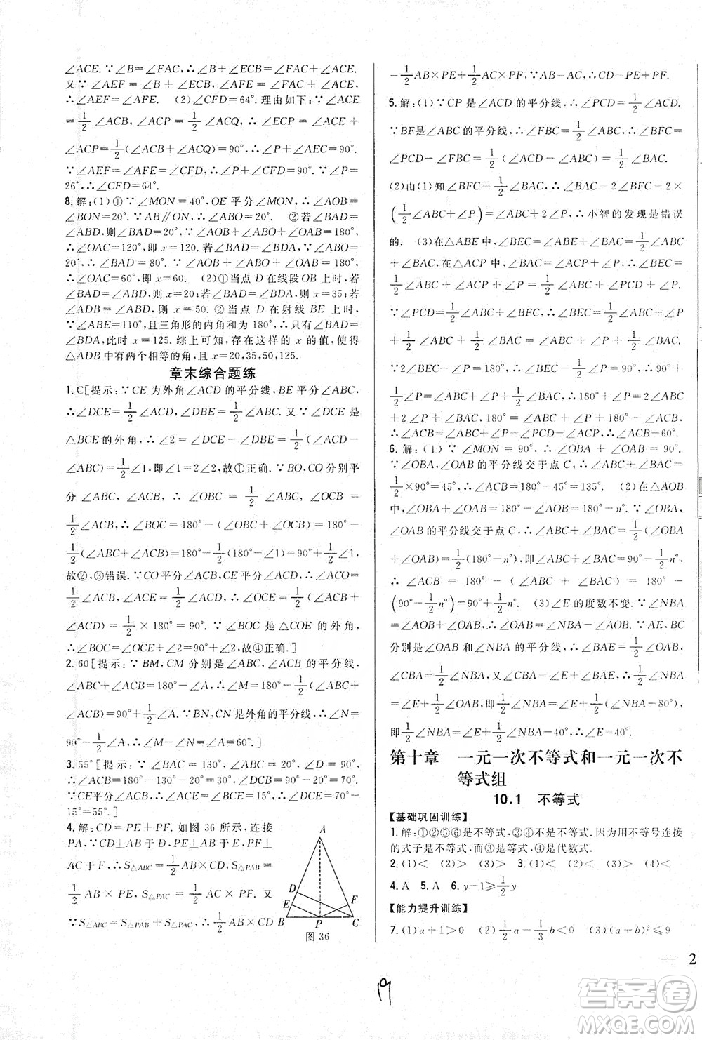 吉林人民出版社2021全科王同步課時(shí)練習(xí)七年級數(shù)學(xué)下冊新課標(biāo)翼教版答案