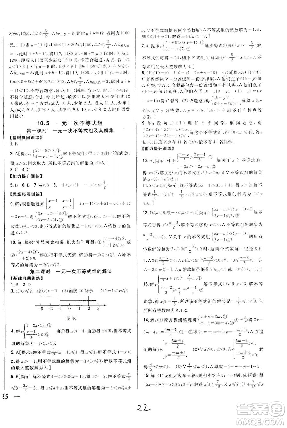 吉林人民出版社2021全科王同步課時(shí)練習(xí)七年級數(shù)學(xué)下冊新課標(biāo)翼教版答案