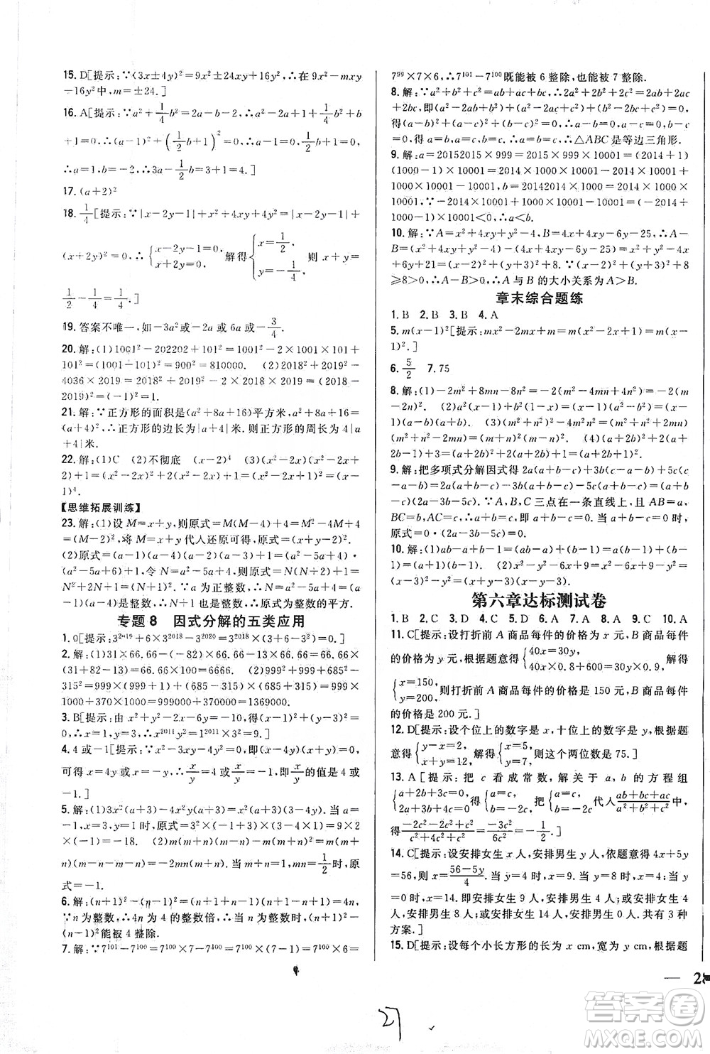 吉林人民出版社2021全科王同步課時(shí)練習(xí)七年級數(shù)學(xué)下冊新課標(biāo)翼教版答案