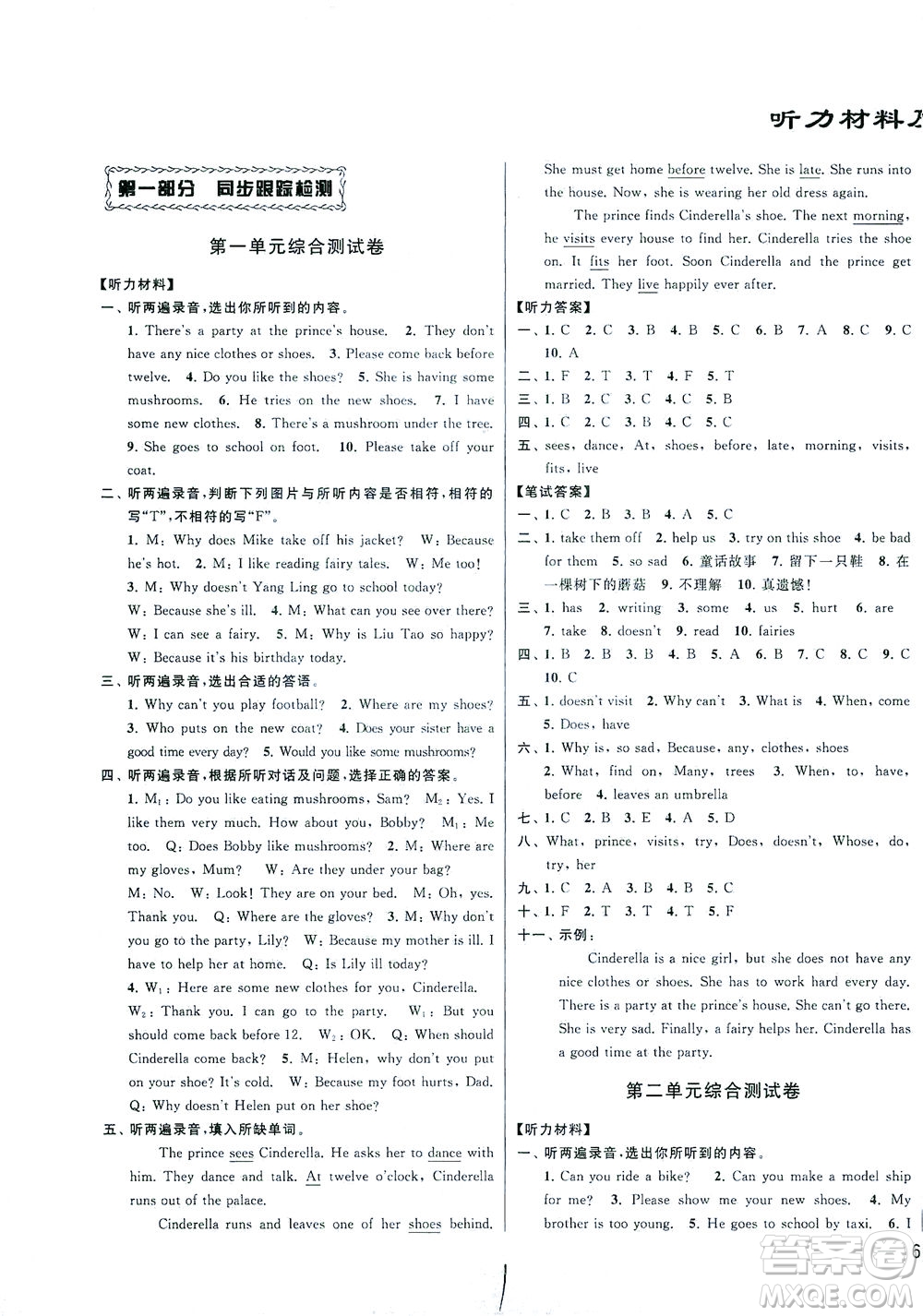 新世紀(jì)出版社2021同步跟蹤全程檢測及各地期末試卷精選英語六年級下冊譯林版答案