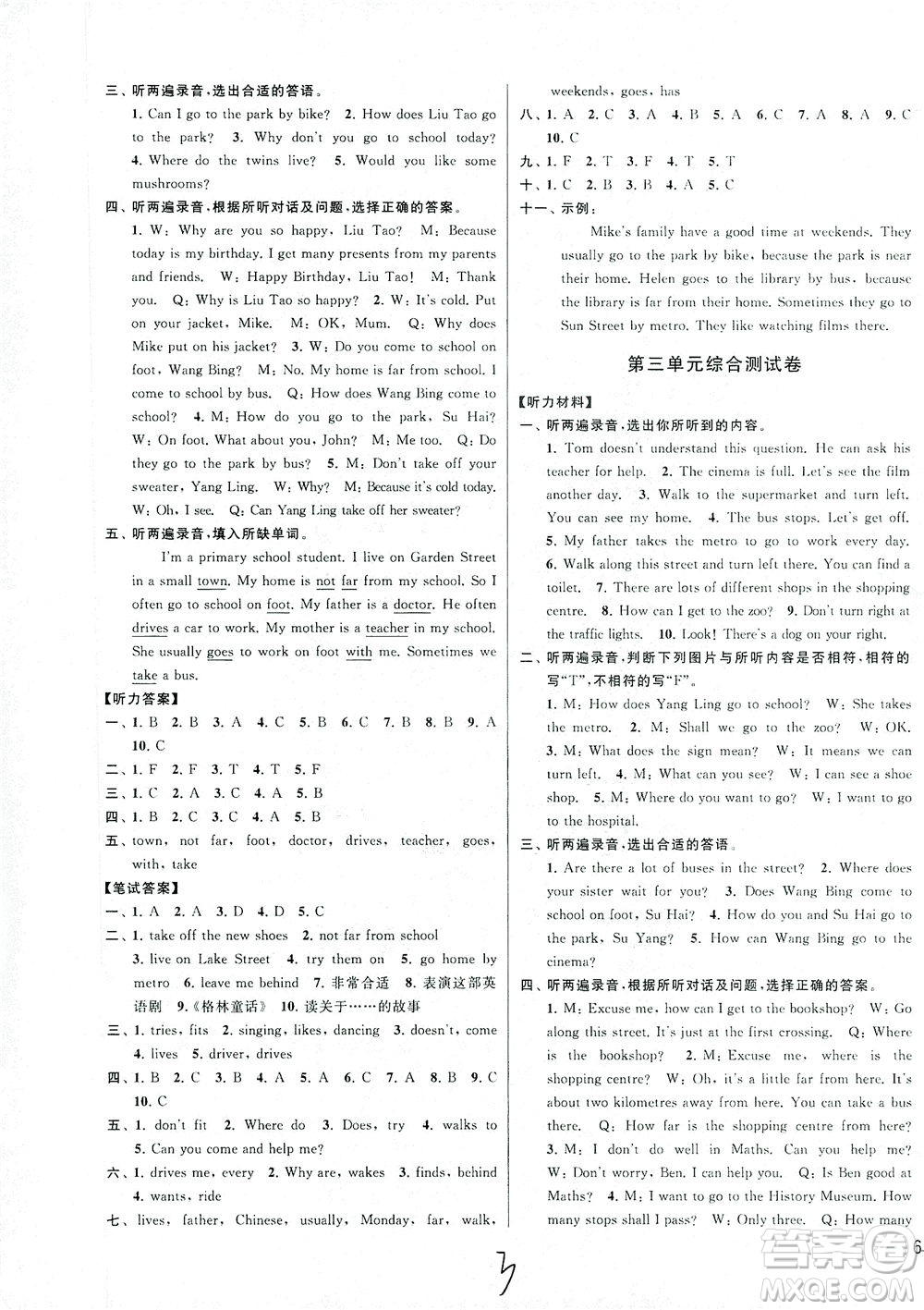 新世紀(jì)出版社2021同步跟蹤全程檢測及各地期末試卷精選英語六年級下冊譯林版答案