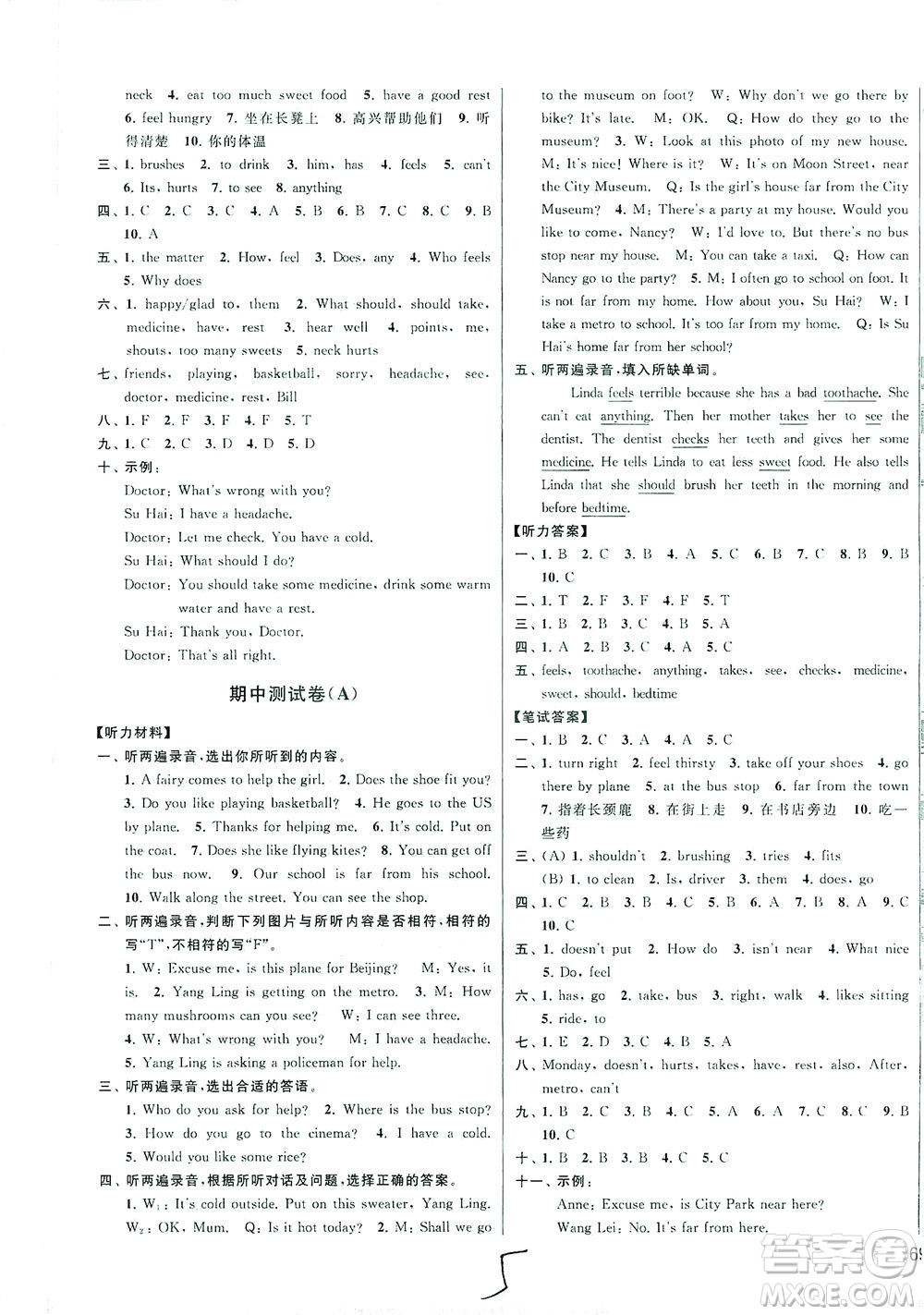 新世紀(jì)出版社2021同步跟蹤全程檢測及各地期末試卷精選英語六年級下冊譯林版答案