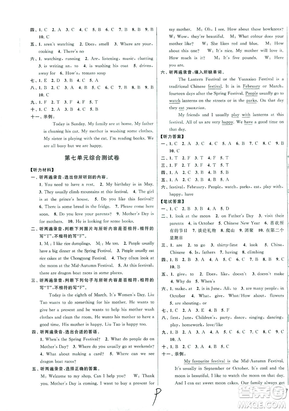 新世紀(jì)出版社2021同步跟蹤全程檢測及各地期末試卷精選英語六年級下冊譯林版答案