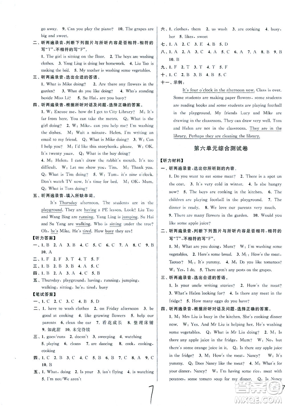 新世紀(jì)出版社2021同步跟蹤全程檢測及各地期末試卷精選英語六年級下冊譯林版答案