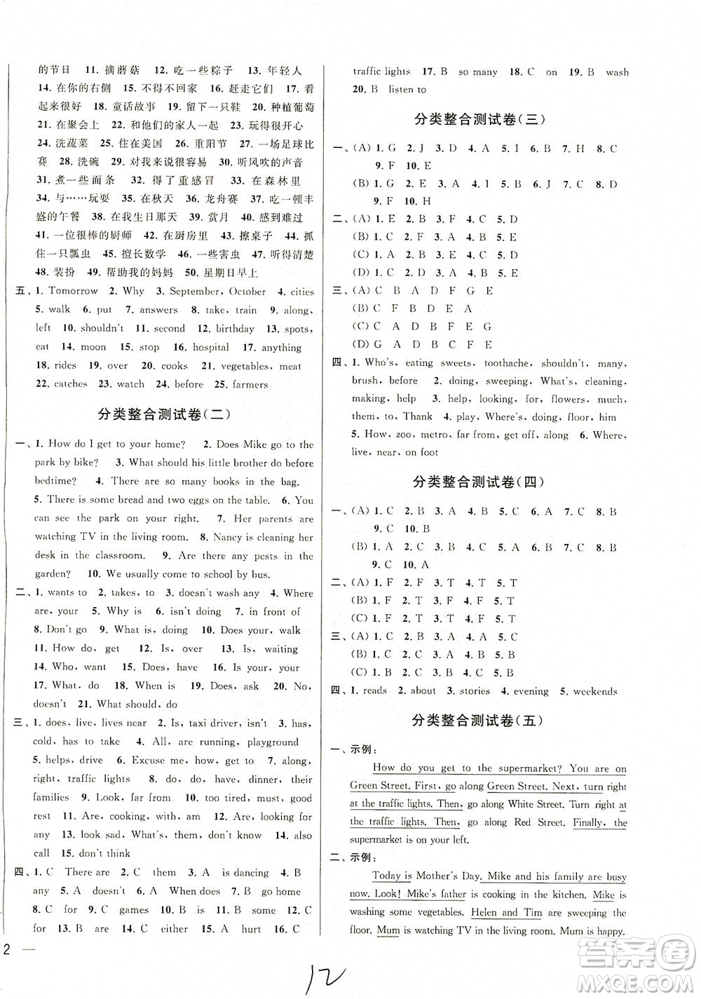 新世紀(jì)出版社2021同步跟蹤全程檢測及各地期末試卷精選英語六年級下冊譯林版答案