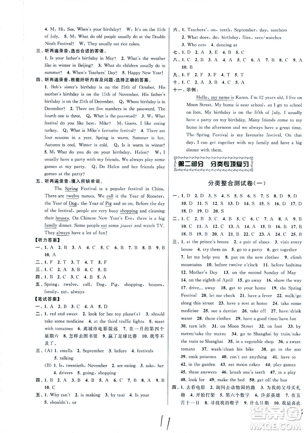 新世紀(jì)出版社2021同步跟蹤全程檢測及各地期末試卷精選英語六年級下冊譯林版答案