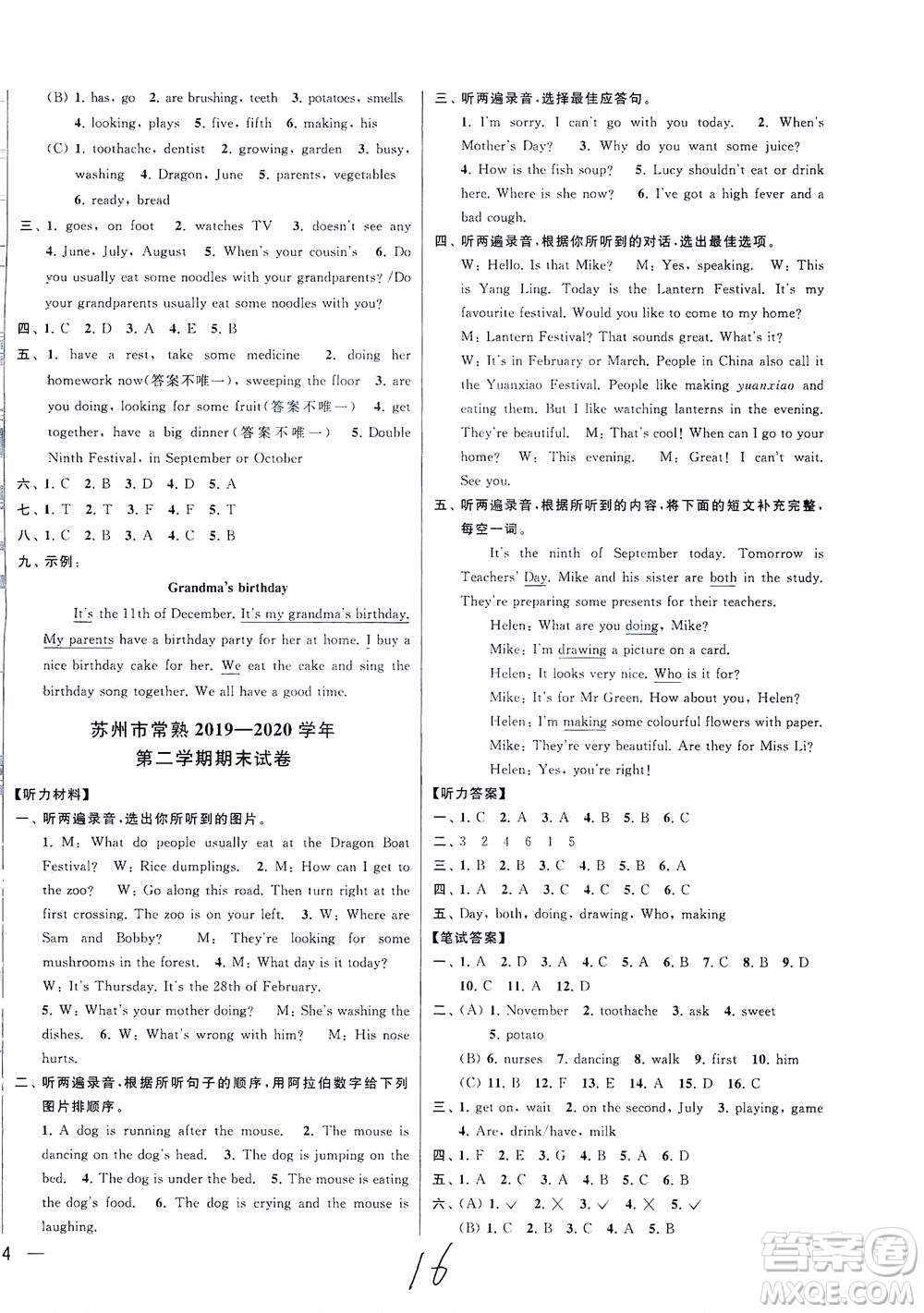 新世紀(jì)出版社2021同步跟蹤全程檢測及各地期末試卷精選英語六年級下冊譯林版答案