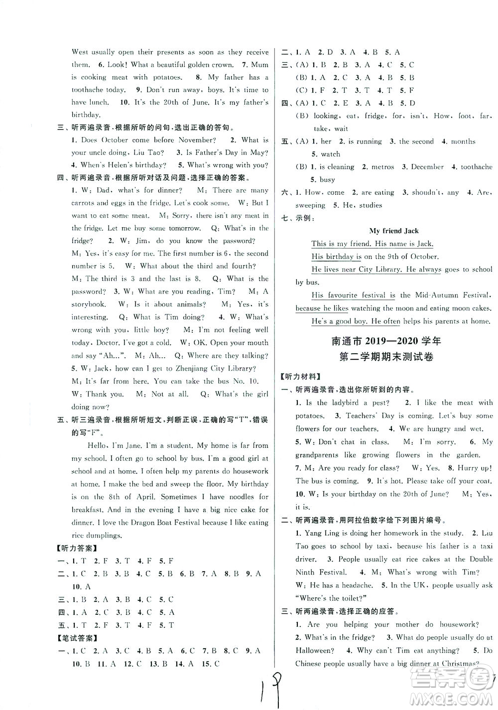 新世紀(jì)出版社2021同步跟蹤全程檢測及各地期末試卷精選英語六年級下冊譯林版答案