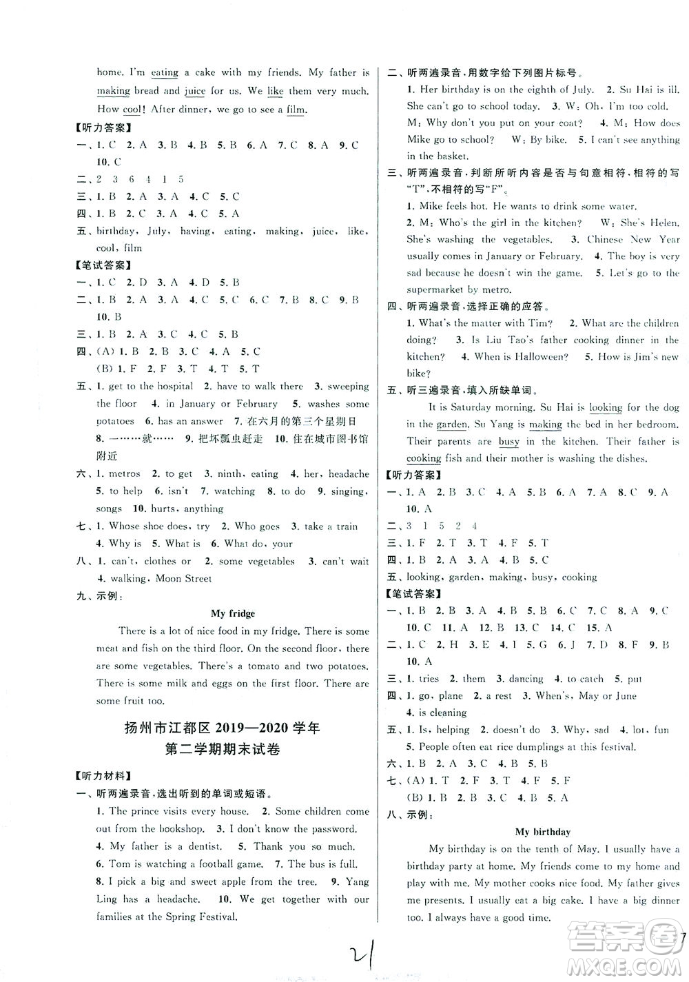 新世紀(jì)出版社2021同步跟蹤全程檢測及各地期末試卷精選英語六年級下冊譯林版答案