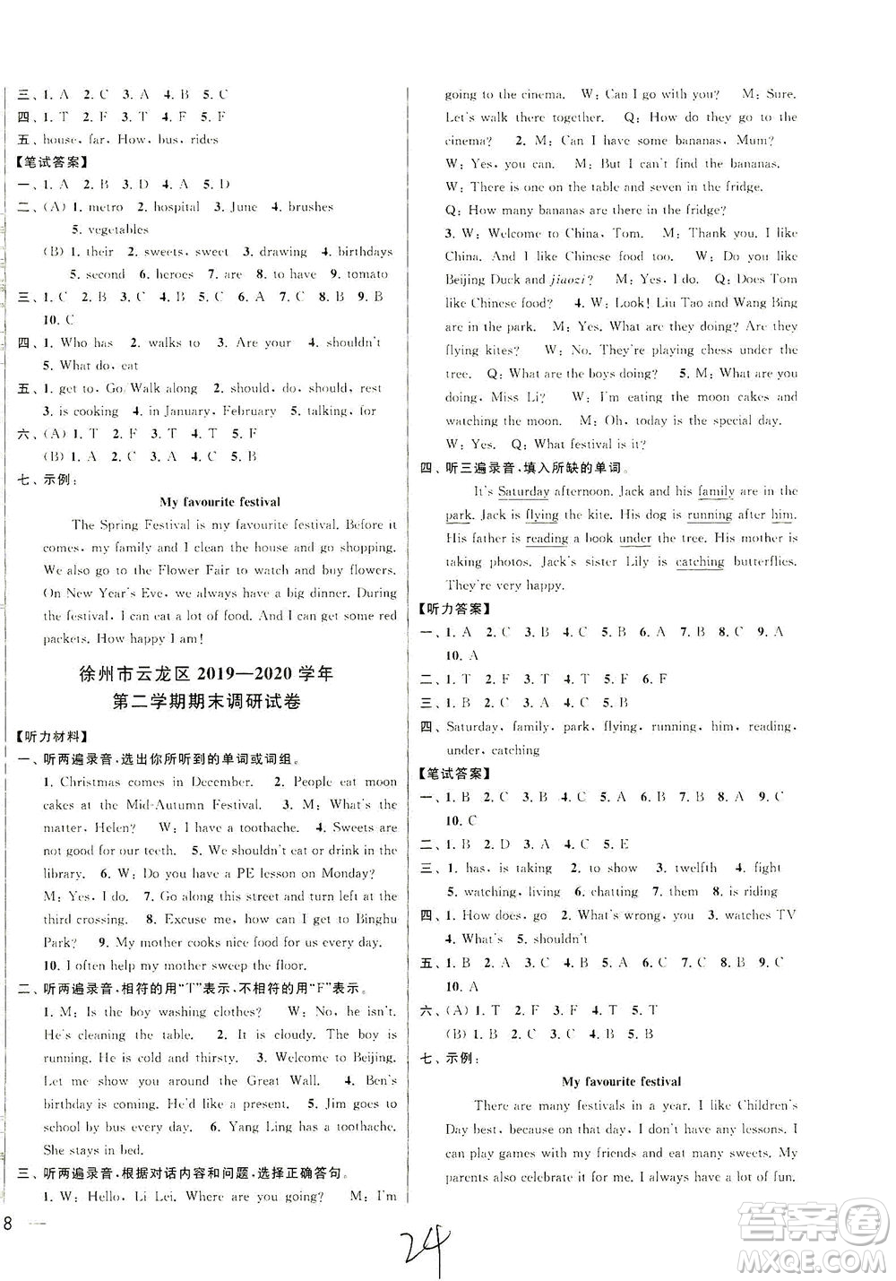 新世紀(jì)出版社2021同步跟蹤全程檢測及各地期末試卷精選英語六年級下冊譯林版答案