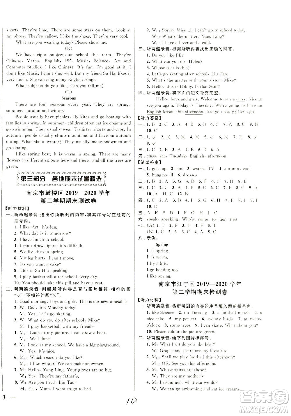 新世紀出版社2021同步跟蹤全程檢測及各地期末試卷精選英語五年級下冊譯林版答案