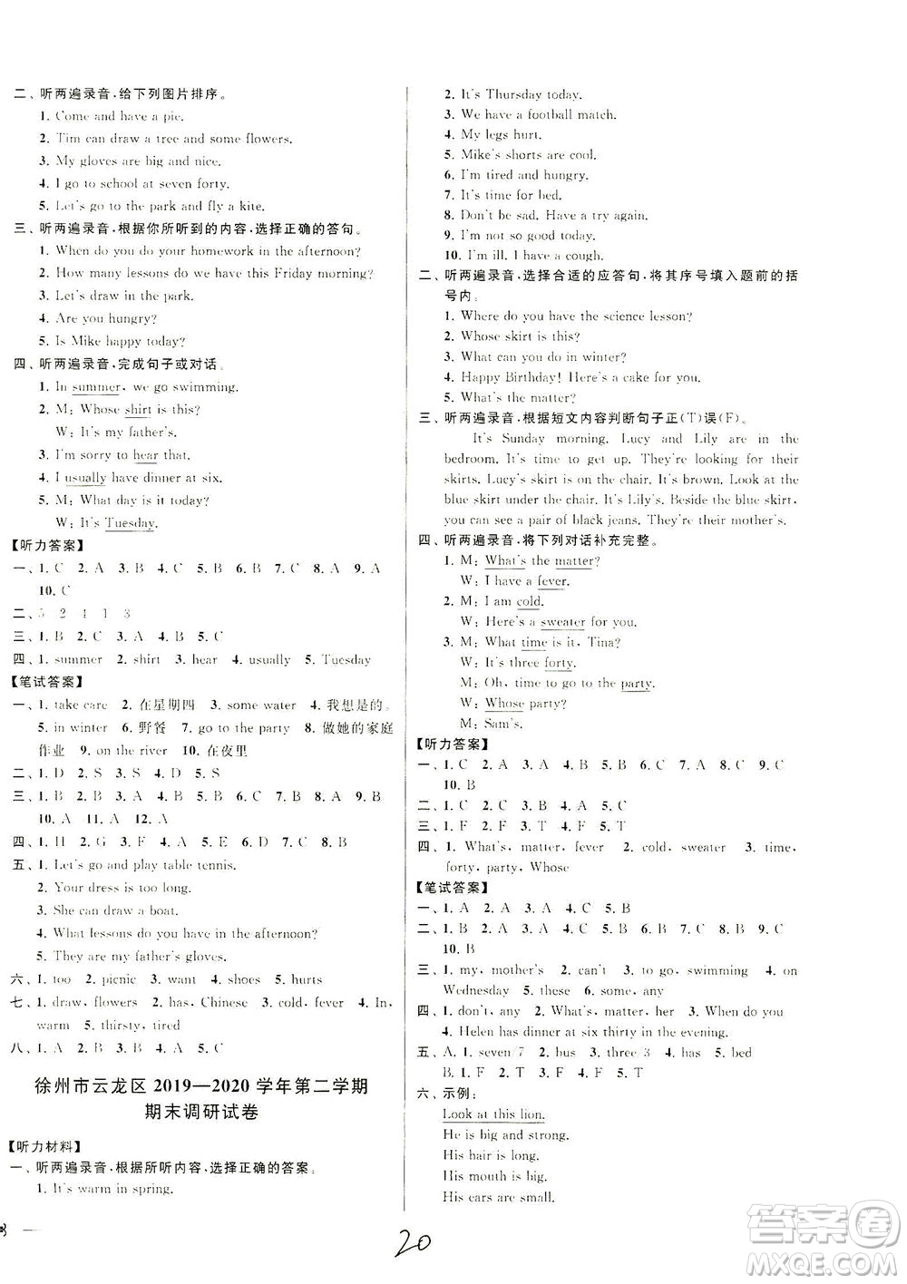 新世紀出版社2021同步跟蹤全程檢測及各地期末試卷精選英語五年級下冊譯林版答案