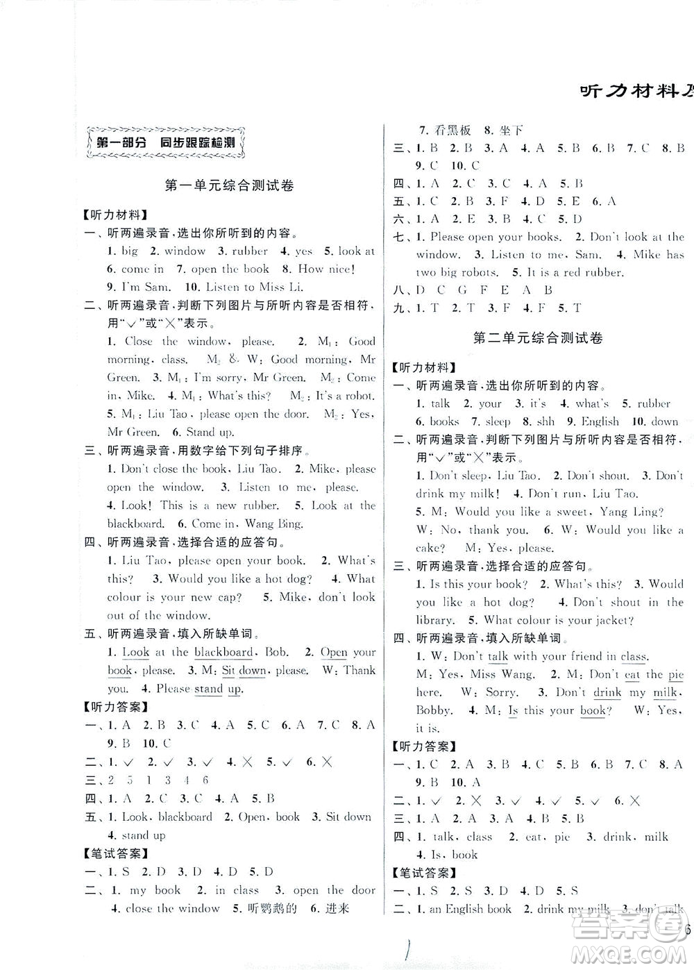 新世紀(jì)出版社2021同步跟蹤全程檢測及各地期末試卷精選英語四年級下冊譯林版答案