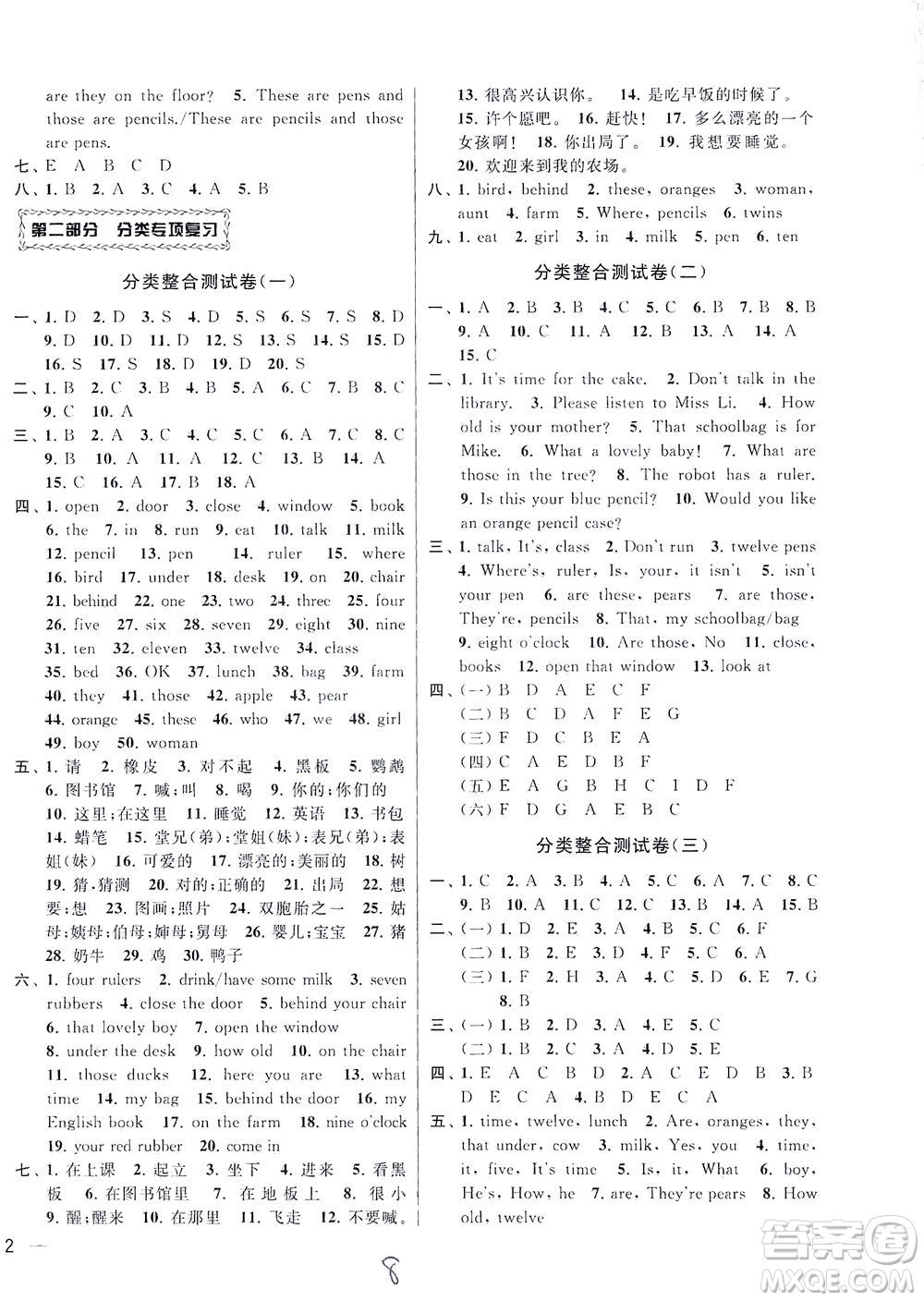 新世紀(jì)出版社2021同步跟蹤全程檢測及各地期末試卷精選英語四年級下冊譯林版答案