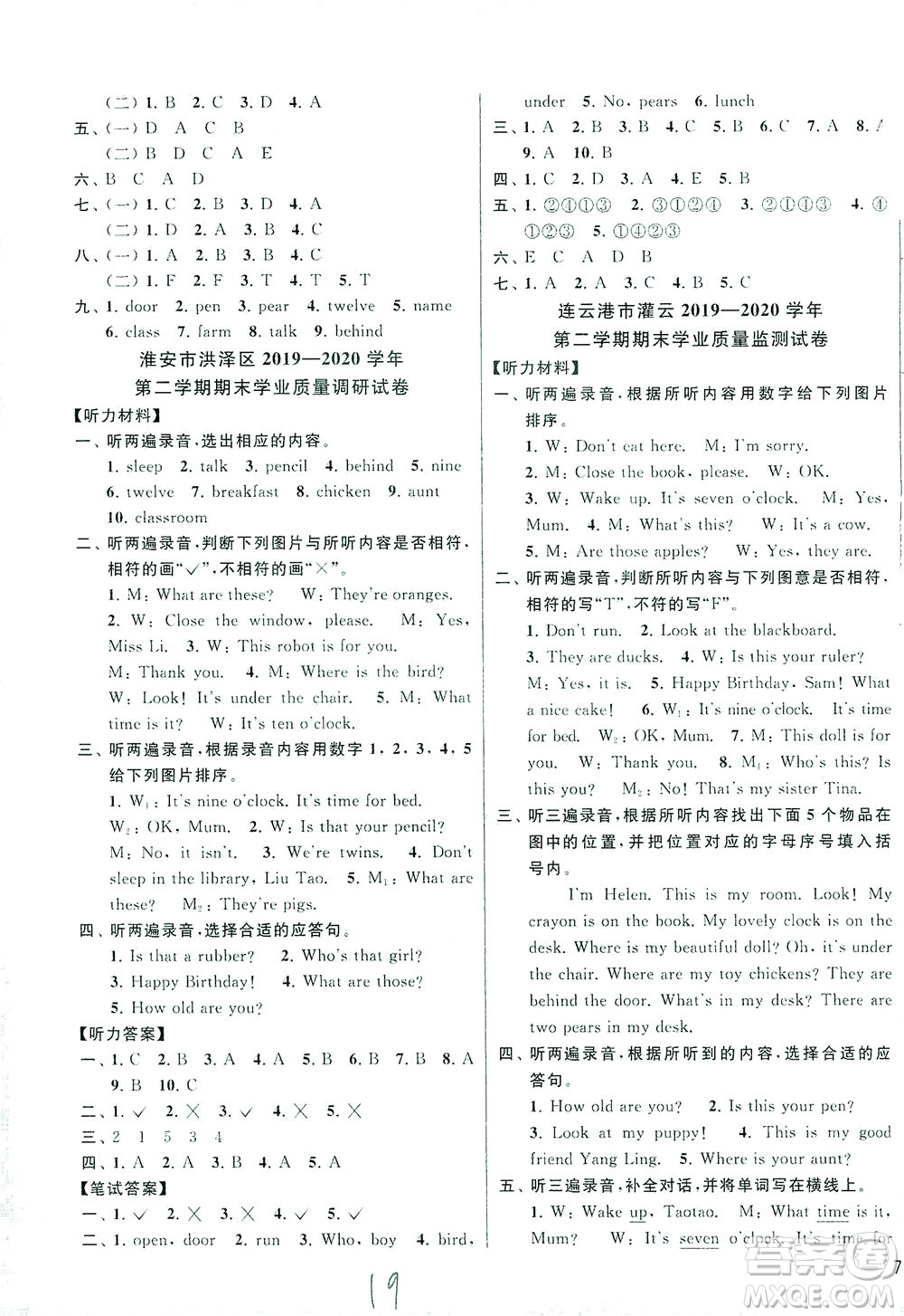 新世紀(jì)出版社2021同步跟蹤全程檢測及各地期末試卷精選英語四年級下冊譯林版答案