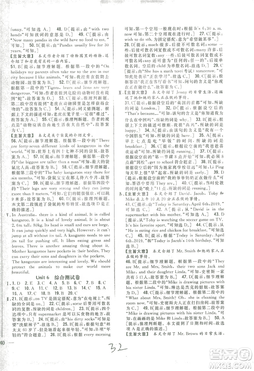 吉林人民出版社2021全科王同步課時練習(xí)測試卷七年級英語下冊新課標(biāo)人教版答案