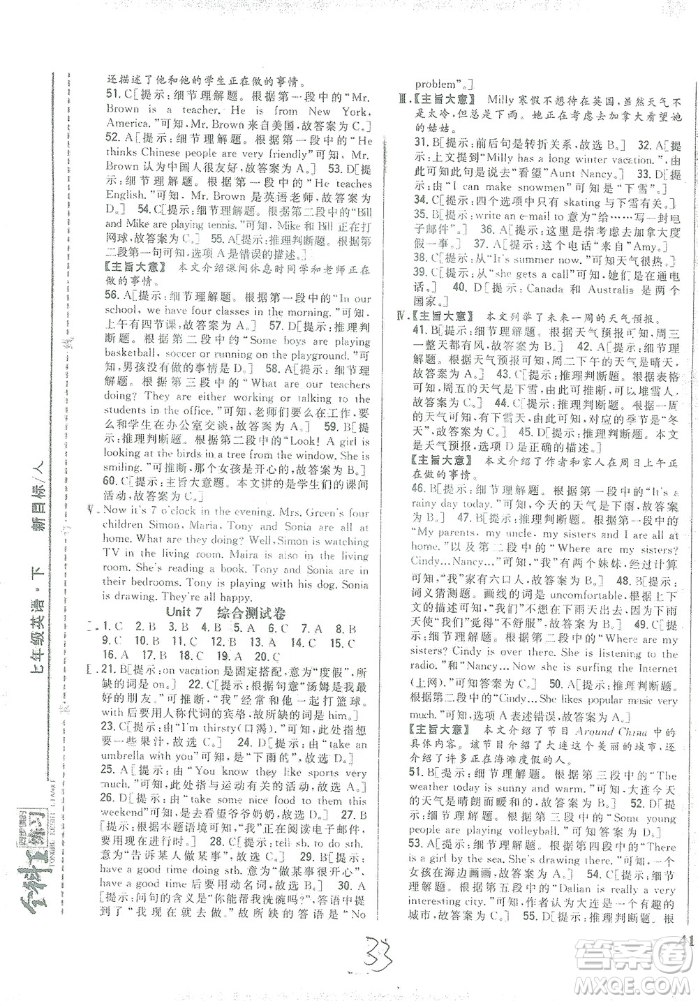 吉林人民出版社2021全科王同步課時練習(xí)測試卷七年級英語下冊新課標(biāo)人教版答案