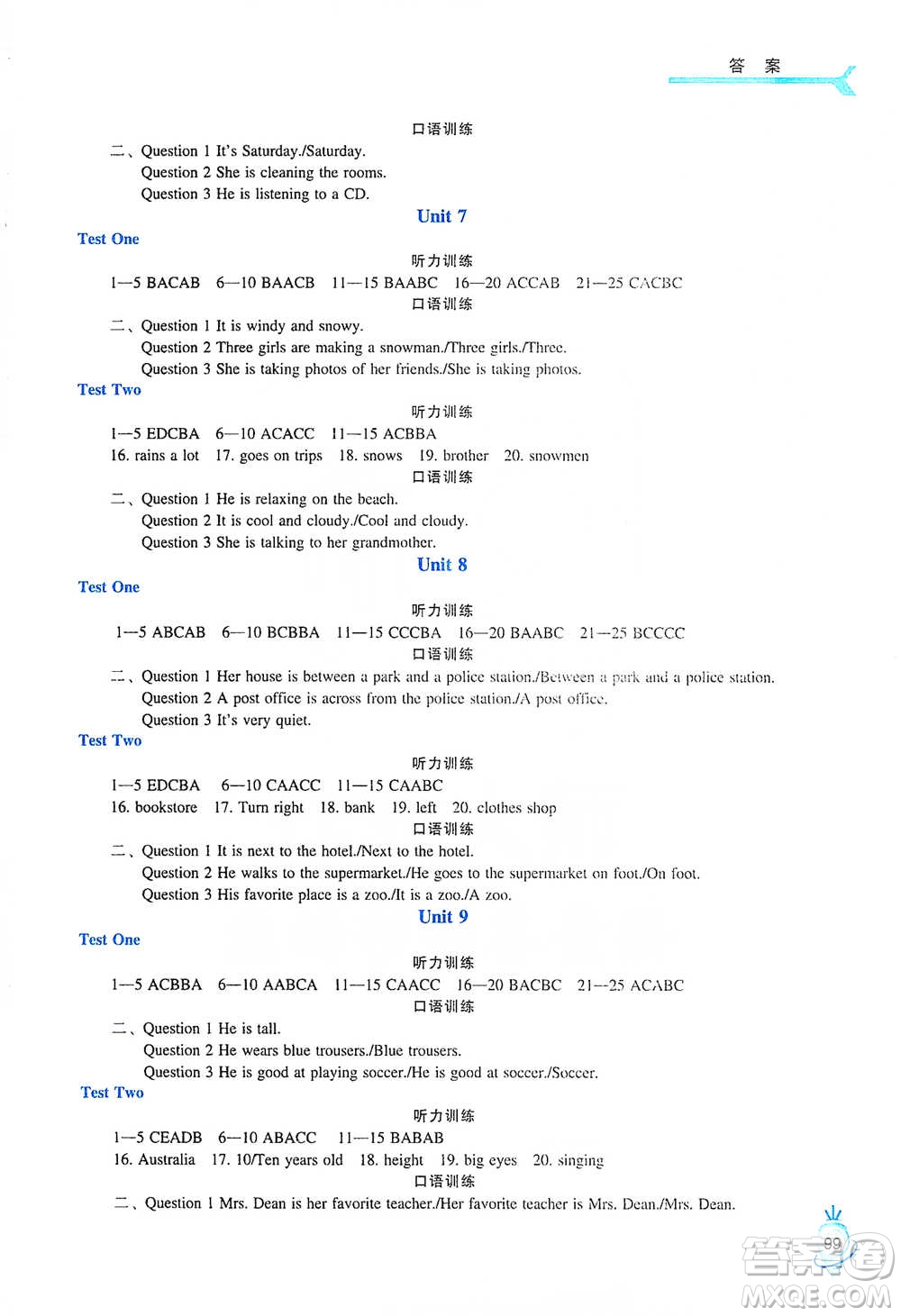 遼海出版社2021初中英語聽力七年級下冊參考答案