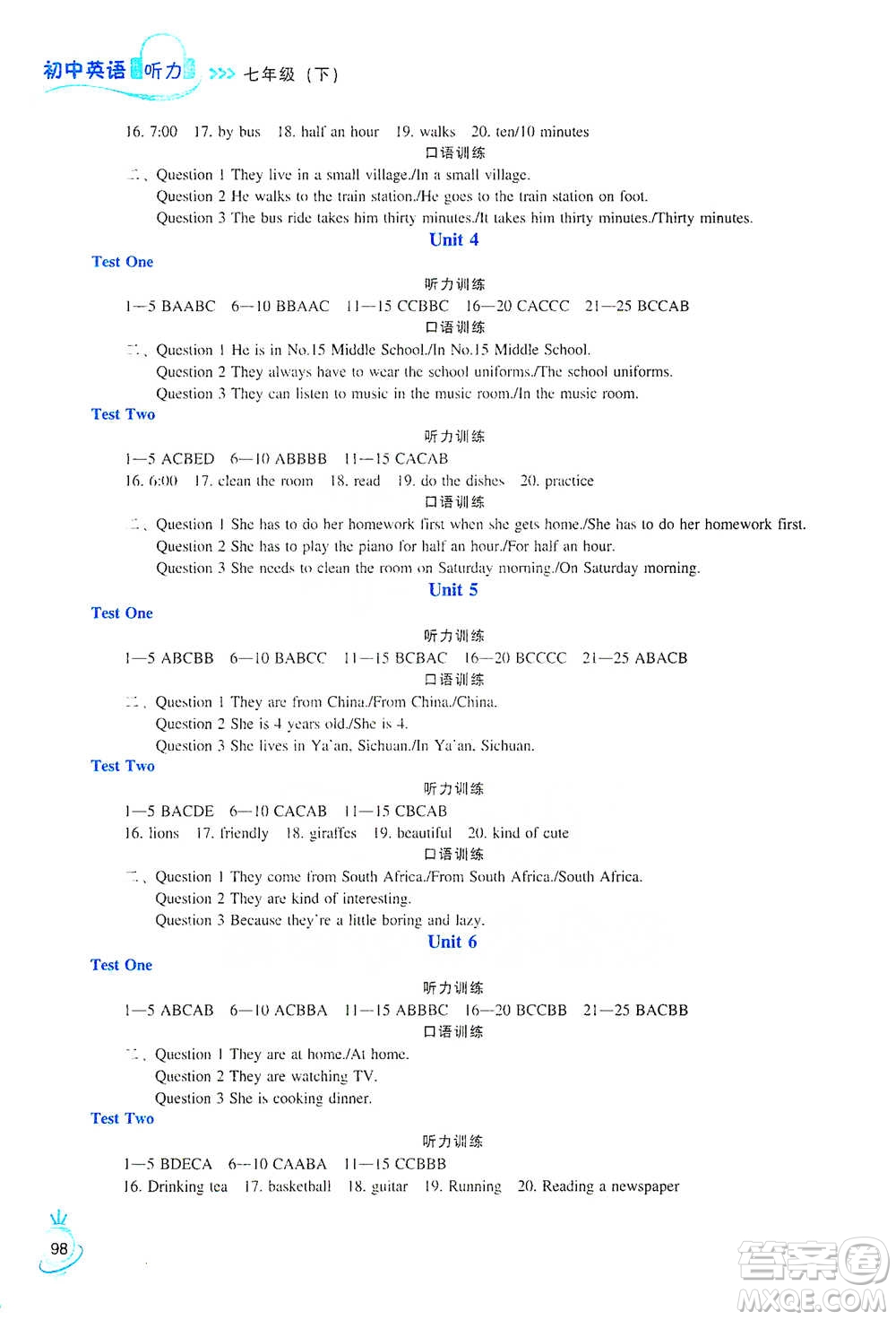 遼海出版社2021初中英語聽力七年級下冊參考答案