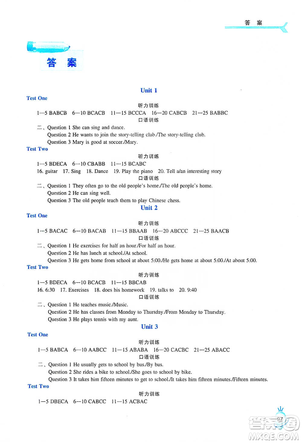 遼海出版社2021初中英語聽力七年級下冊參考答案